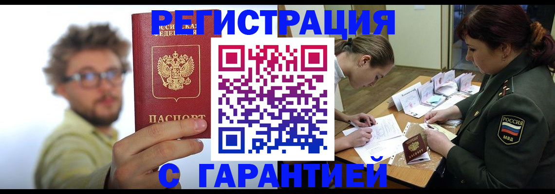 купить прописку в Балабаново