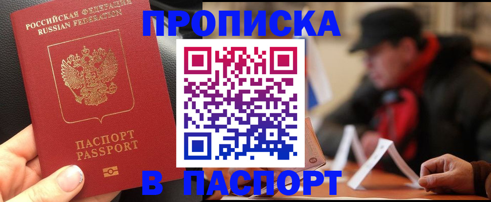 прописка 2025 в Балабаново